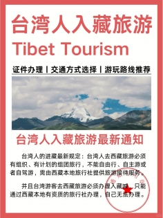 🔥 Latest Guide for Taiwanese Traveling to Tibet ✅