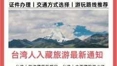 🔥 Latest Guide for Taiwanese Traveling to Tibet ✅