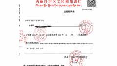 How to Successfully Apply for a Tibet Travel Permit: A Guide for International Travelers